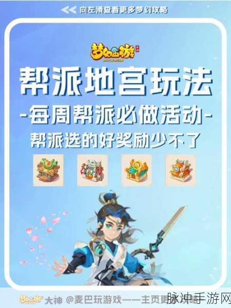 梦幻西游手游帮派修炼，凝聚力量，提升实力的秘诀
