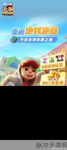 地铁跑酷切换账号全攻略，轻松玩转你的游戏世界