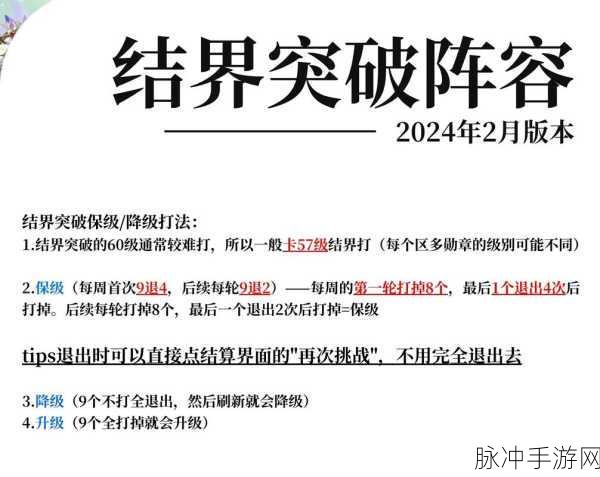 解读阴阳之道，最强结界突破防守阵容深度剖析