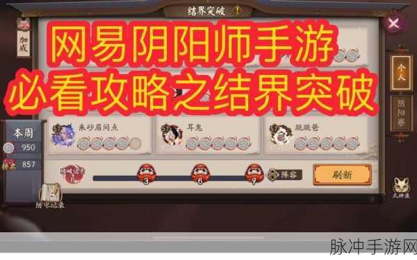 解读阴阳之道，最强结界突破防守阵容深度剖析