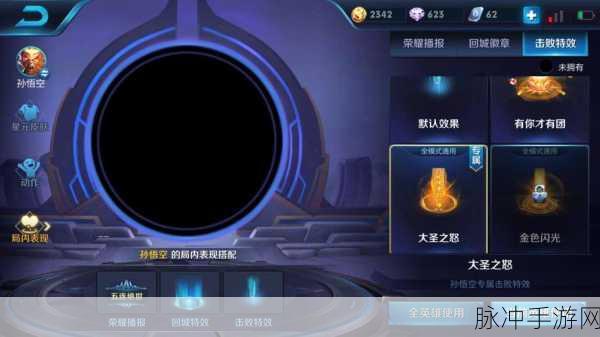 王者荣耀中大圣之怒特效全攻略，如何解锁与展示