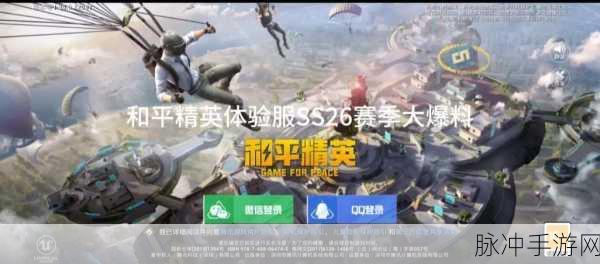 探索和平精英体验服，畅玩之地全揭秘