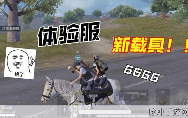 探索和平精英体验服，畅玩之地全揭秘