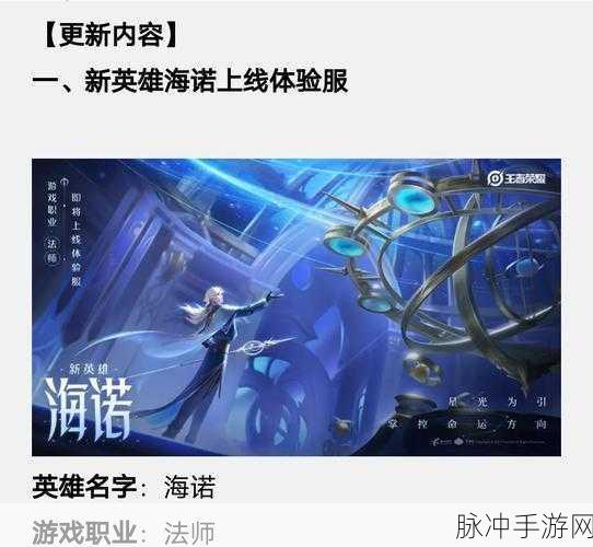王者荣耀新英雄海诺上线时间详解及攻略指南