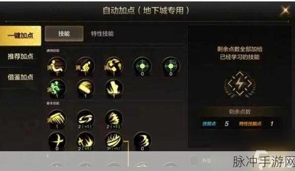 DNF手游鬼泣单刷加点全攻略，技能选择与优化