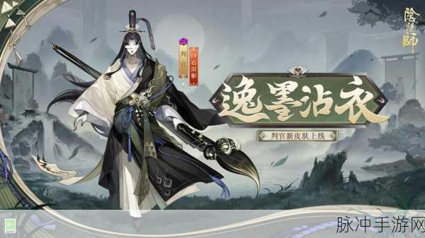 阴阳师新版判官技能全解析，重塑生死判决，掌控战场节奏