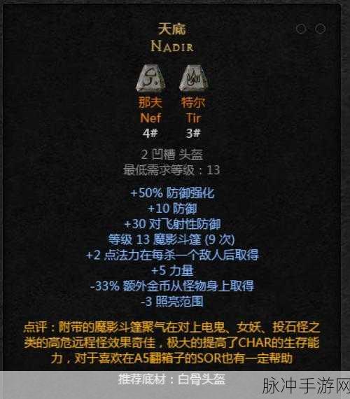 暗黑破坏神 2 重制版，灵光底材的绝佳选择指南