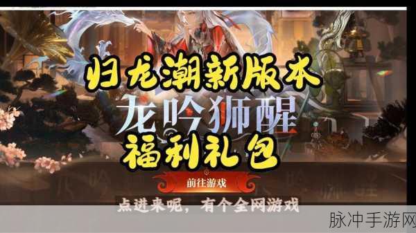 归龙潮禁区秘密任务全攻略