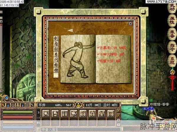 金庸群侠传属性选择深度解析，打造你的绝世高手之路