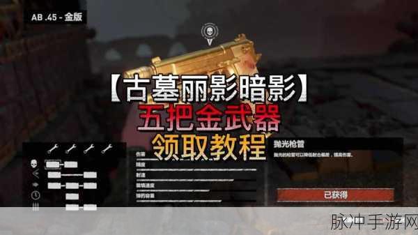 古墓丽影暗影走火入魔通关秘籍大揭秘
