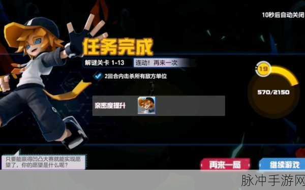 凹凸世界关卡解密第十三关全攻略指南