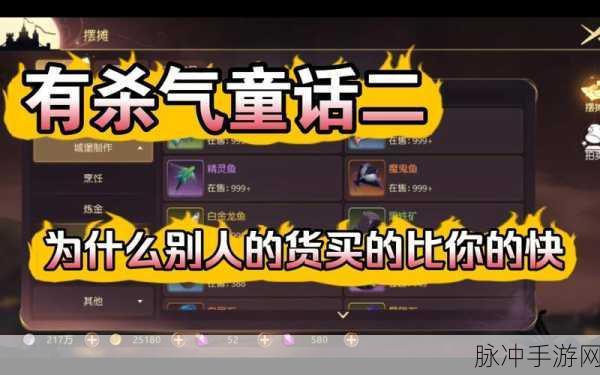 有杀气童话2珍品装备交易全攻略