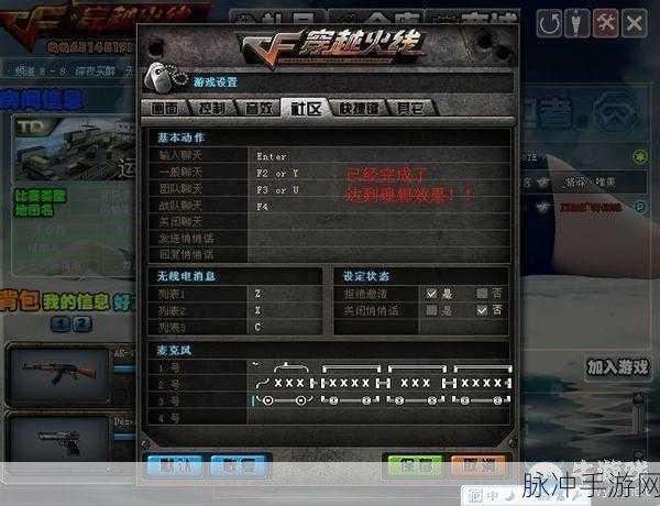 穿越火线端游深度攻略，全面解析如何开启麦克风语音聊天