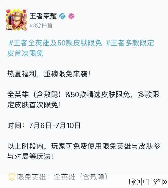 王者荣耀八周年限免皮肤全知晓