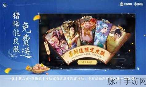 王者荣耀八周年限定皮肤领取全攻略