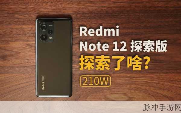 红米 Note12 探索版隐藏应用名称秘籍大揭秘