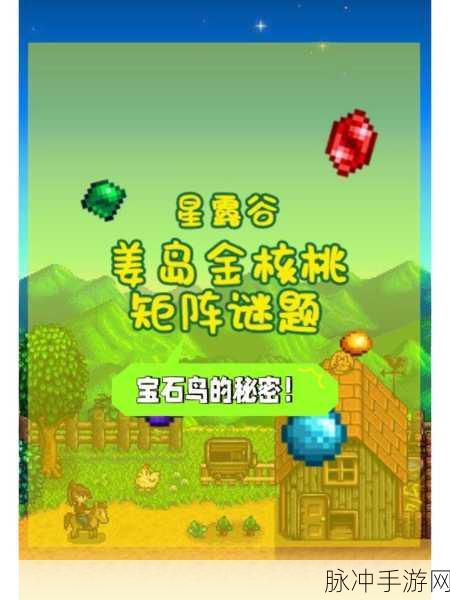 星露谷物语姜岛探险，全面攻略姜的获取方法