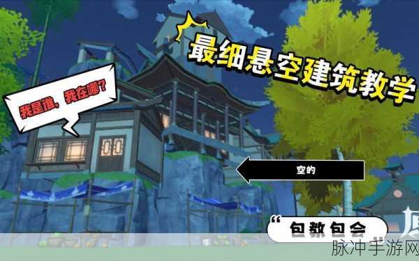 原神攻略，4级家园的仙力提升与家园建设详解