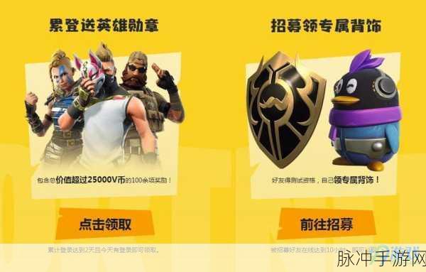 堡垒之夜激活码获取全攻略