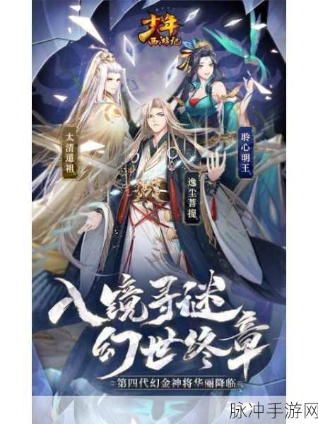 少年西游记红将仙灵搭配秘籍，制霸三界的关键