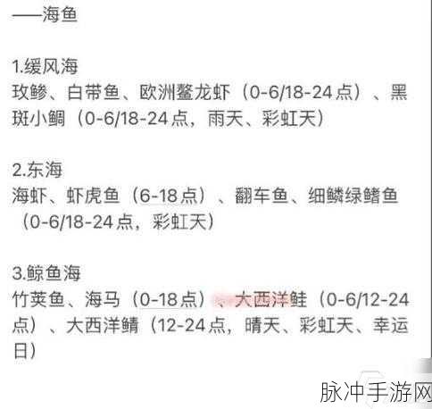 心动小镇钓鱼攻略，如何捕获大西洋鲭