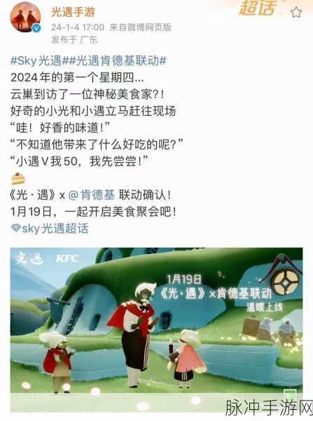 光遇与肯德基联动 2024 兑换码获取秘籍大公开