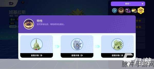 宝可梦大集结班基拉斯技能搭配全攻略