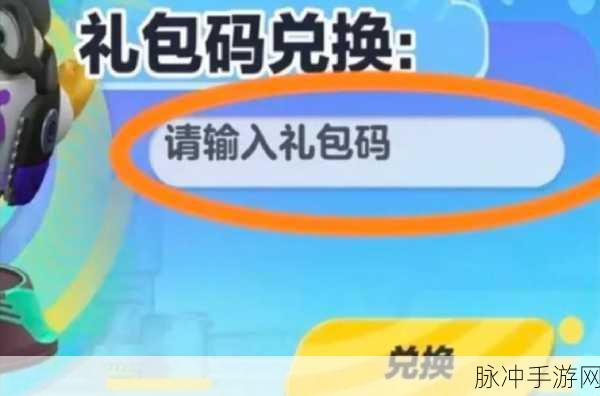 蛋仔派对兑换码大全及兑换码使用方法详解