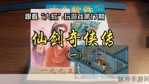 仙剑奇侠传单机珍藏版大合集，重温仙剑系列最经典版本