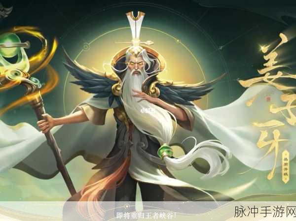 王者荣耀姜子牙重做何时上线正式服？全面解析重做上线时间
