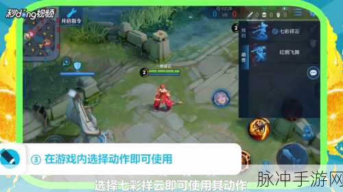 王者荣耀攻略，大圣娶亲七彩祥云动作获取全解析
