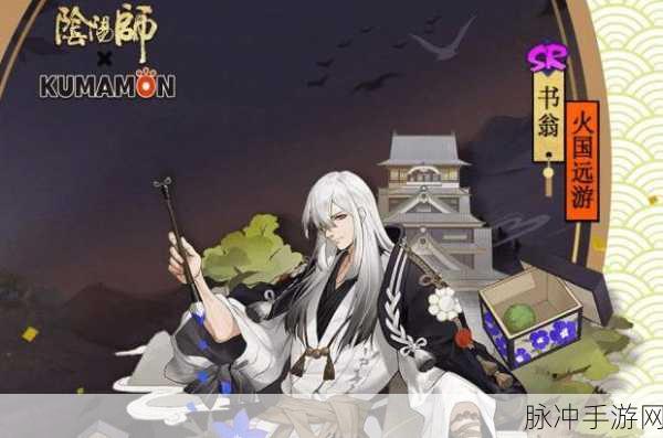 阴阳师熊本奇遇活动全攻略指南
