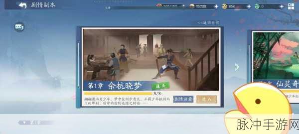 新仙剑奇侠传手游，揭秘最强队伍的构建秘籍