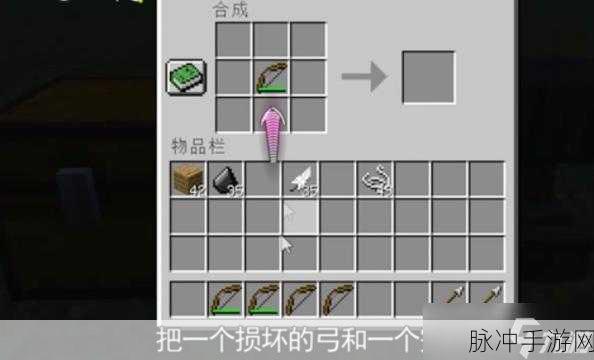 掌握秘诀！轻松修复我的世界中的弓箭，让你驰骋游戏世界