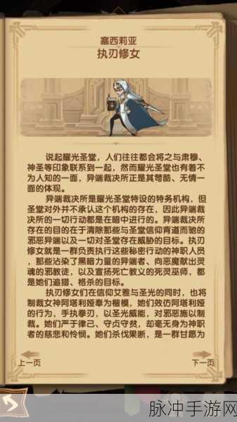 剑与远征，执刃修女塞西莉亚深度解析