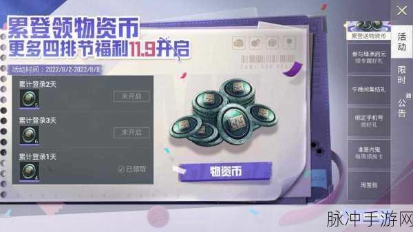 和平精英物资币怎么免费获得，全面攻略解析