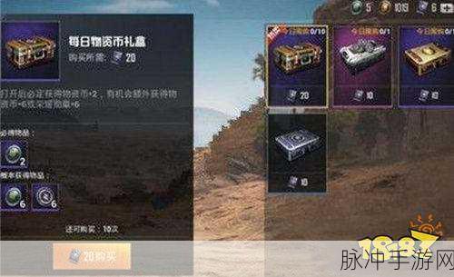 和平精英物资币怎么免费获得，全面攻略解析