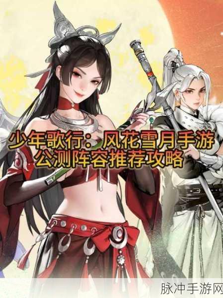 少年歌行2，风花雪月篇手游深度攻略与提取码分享