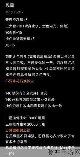 火影忍者手游神器洗练全攻略，解锁战力新境界