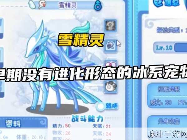 洛克王国雪精灵捕捉全攻略，揭秘雪精灵的出没地点