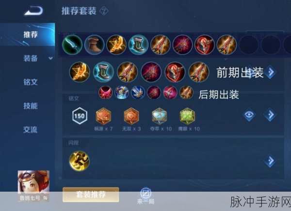 王者荣耀鲁班七号最强出装铭文，S26赛季全面攻略