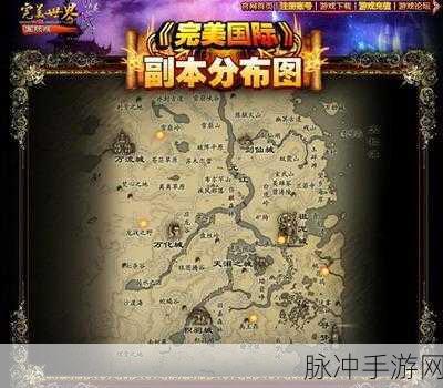 完美世界国际版，BOSS 坐标全揭秘