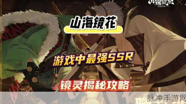 山海镜花织羽获取全攻略
