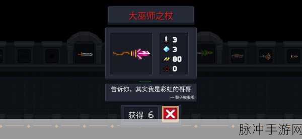 元气骑士，大巫师之杖深度解析与实战应用
