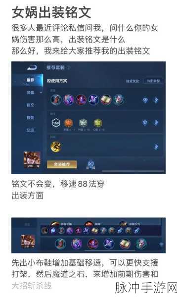 王者荣耀新版本女娲上分攻略，出装及铭文推荐