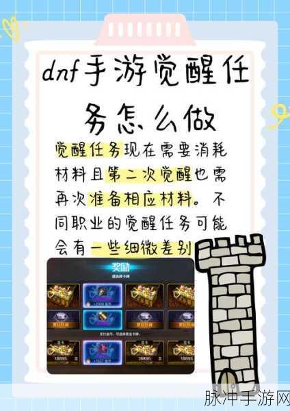 DNF手游黑暗骑士觉醒任务全攻略