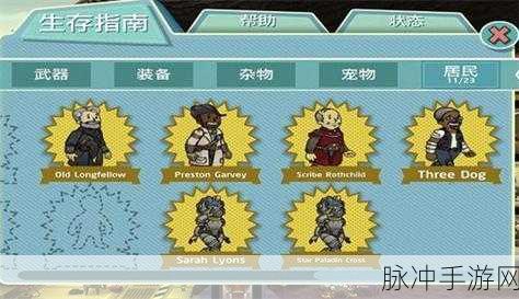 辐射避难所实用技巧汇总，人物分配与高效管理策略