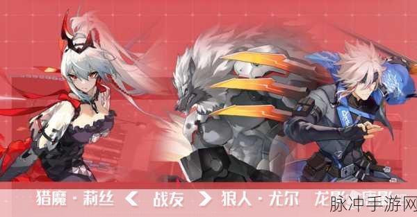 时空猎人3幻影系队伍搭配全攻略，打造无敌战斗阵容