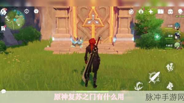 原神相位之门怎么用——原神相位之门详细介绍