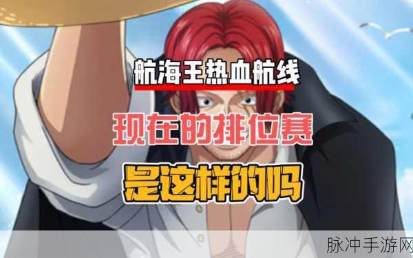航海王热血航线，竞技场倒地保护压起身秘籍